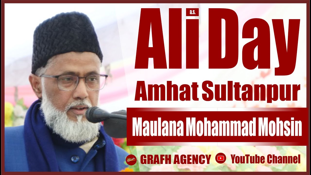 Maulana Mohammad Mohsin | Grand Seminar Ali Day 2022 | Amhat Sultanpur | Ghadeeri Yuva Foundation