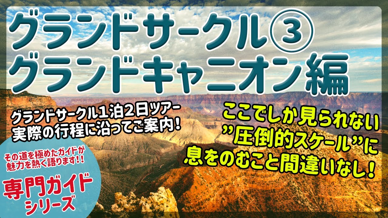 JTB USA 専門ガイドコラボ企画　グランドサークル　PART3