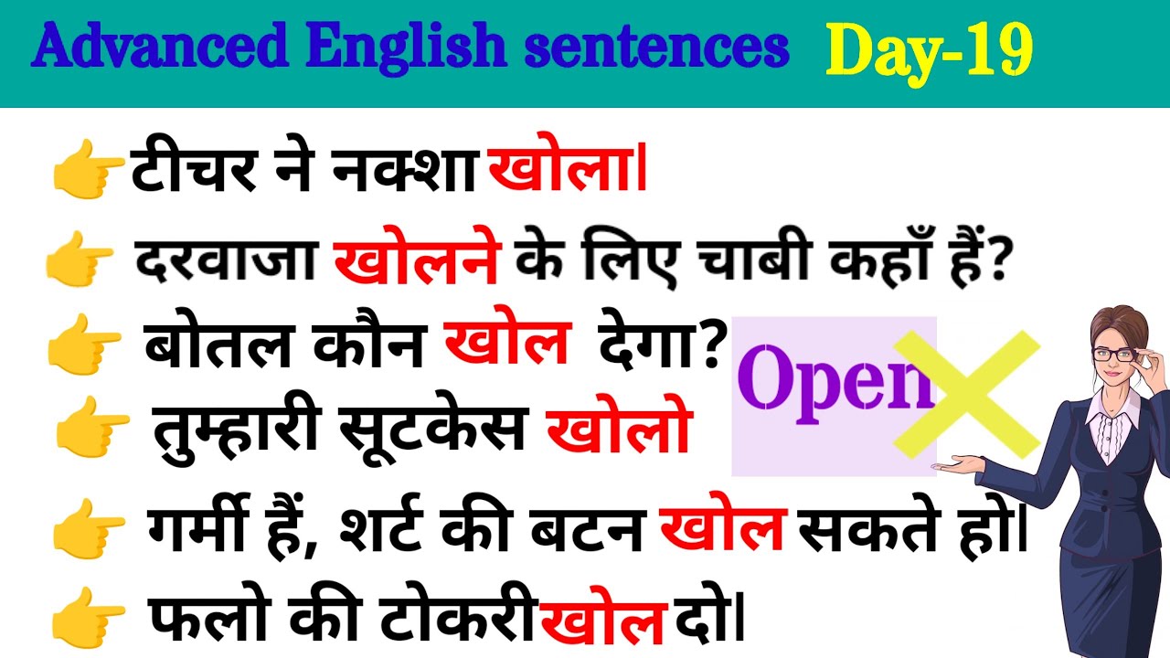 Advanced English sentences Day-19||English sentences formula
