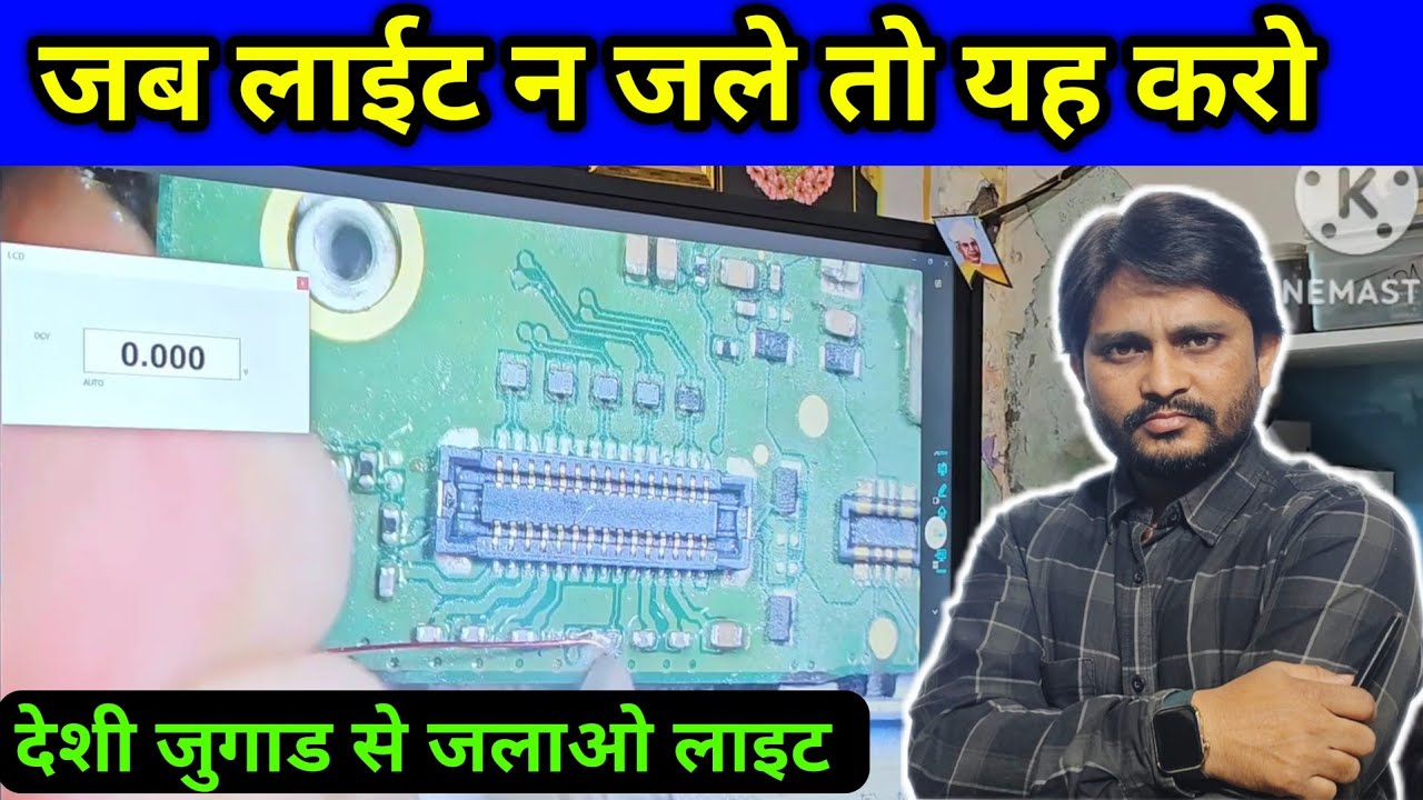 क्या लाइट ठीक नहीं कर पाते है मोबाइल का | Mobile Repairing Course | all mobile back light solution