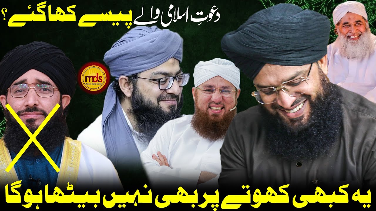 Mufti Samar Abbas Attari About Mufti Hanif Qureshi | Dawat e Islami | MDS
