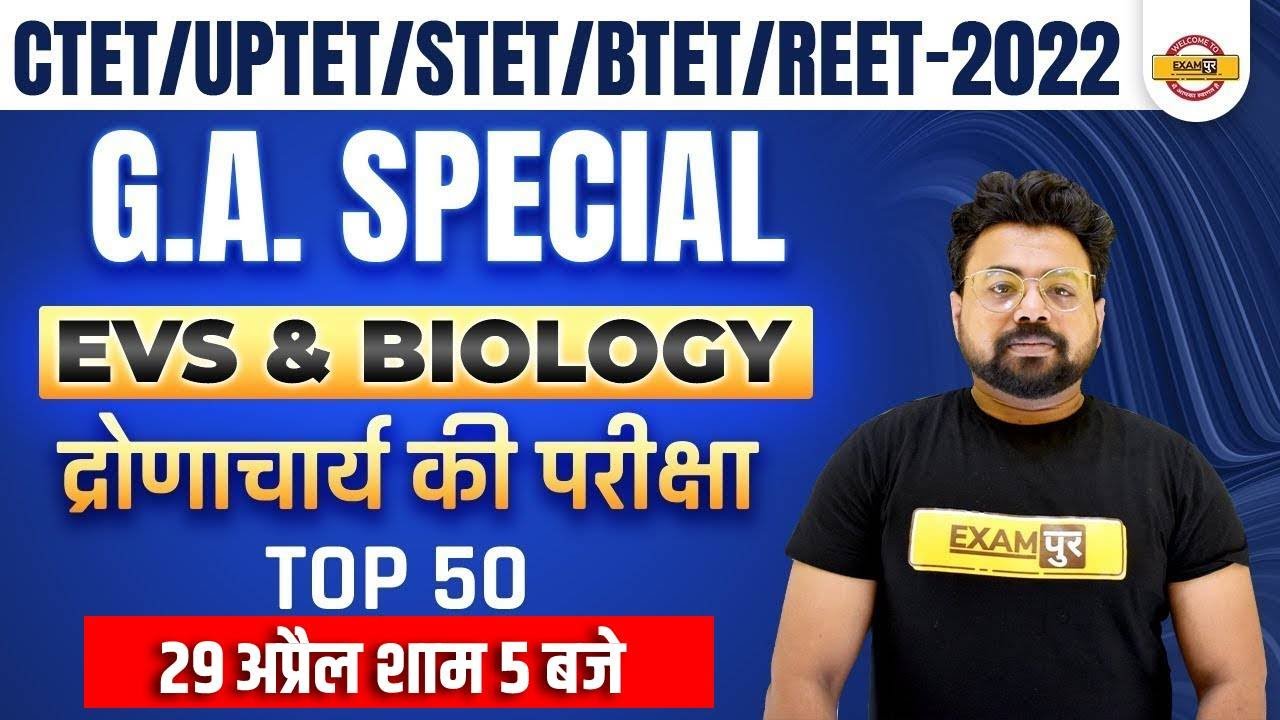 CTET/UPTET G.A Classes | Bihar TET/Super TET/UPTET EVS | REET/CTET EVS/Biology | EVS by Bhawani Sir