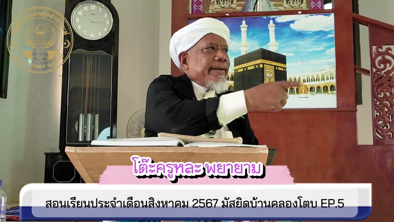 สอนเรียนประจำเดือนสิงหาคม โดยโต๊ะครูหละ พยายาม EP.5(จบ)