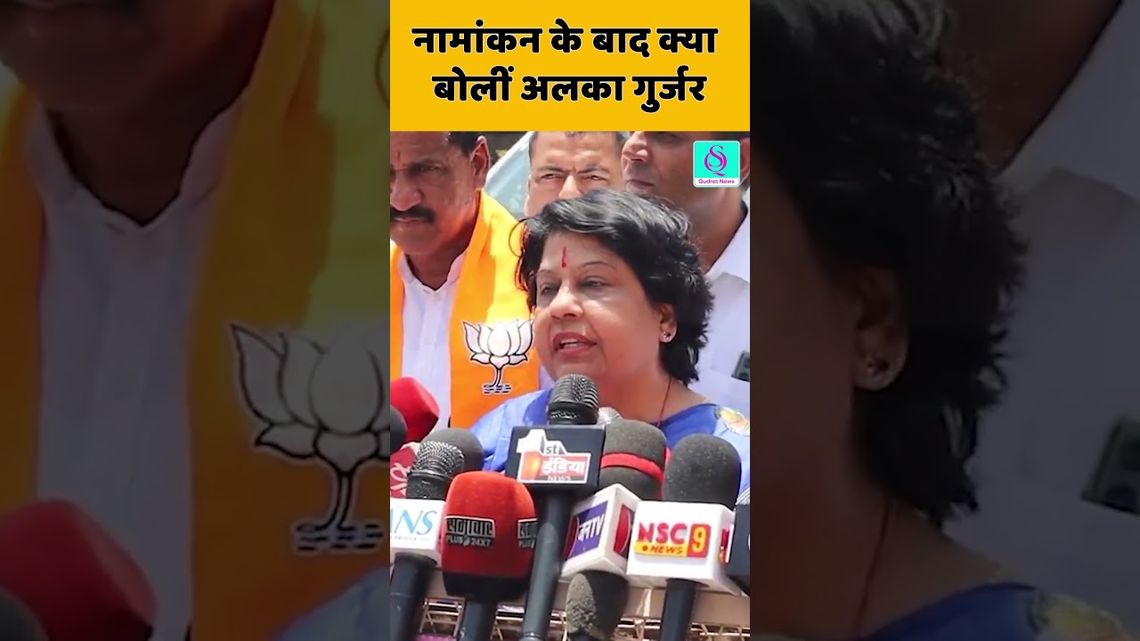What did Alka Gurjar say after filing her nomination? | Rajya Sabha Election 2026