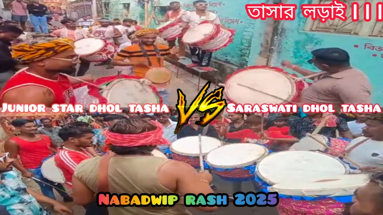 JUNIOR STAR DHOL TASHA VS SARASWATI DHOL TASHA 🔥 MEGA COMPILATION 🔥 NABADWIP RASH 2025 