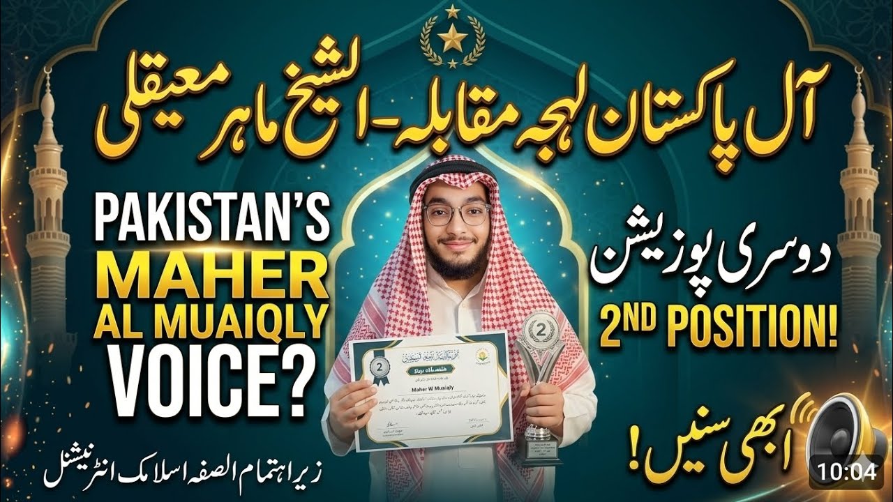 second position was won by Sheikh Mahir Al-Muaiqly in the All Pakistan Dialect Competition 😍