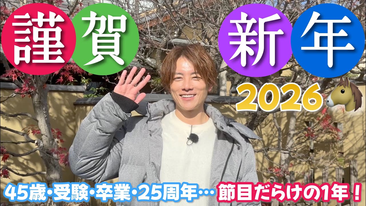 【2026年】新年のご挨拶。節目の一年のスタートです！