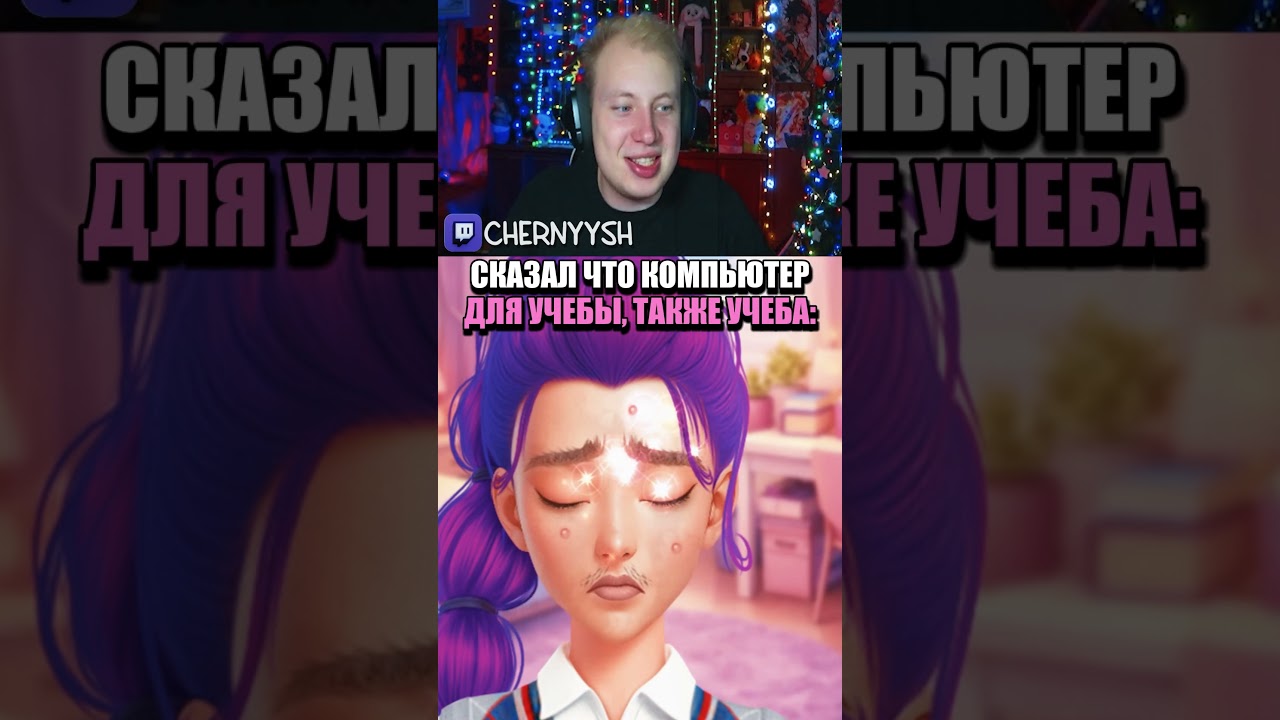 ОБРАЗОВАТЕЛЬНЫЙ ПРОЦЕСС #youtubeshorts #twitch #твичстрим