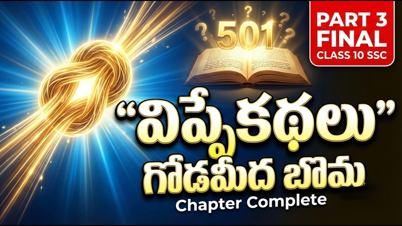Class 10 Telugu SSC | విప్పేకథలు Complete | Final Part | Important Questions