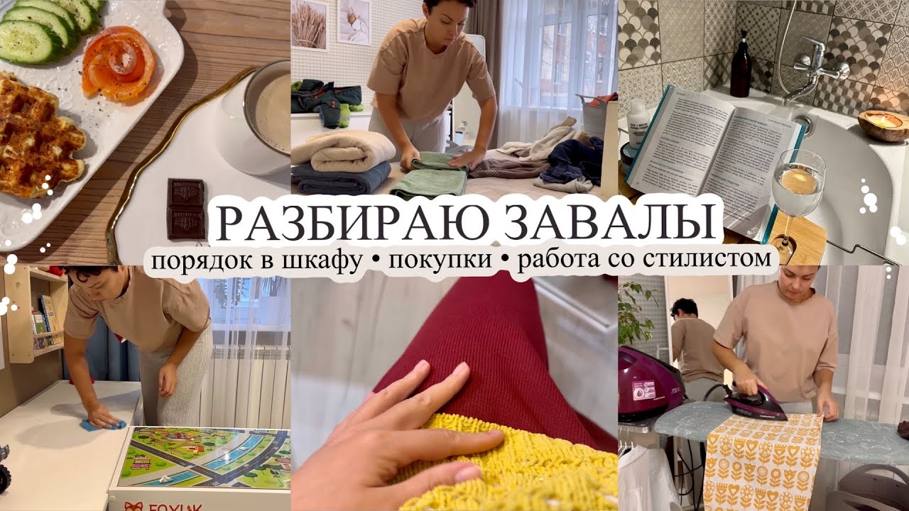 Разбираю завалы🤦🏻‍♀️ ПОРЯДОК В ШКАФУ👌🏻 Покупки🛍️ РАБОТА СО СТИЛИСТОМ