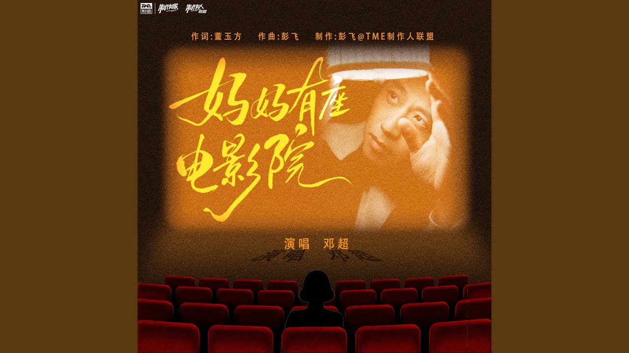 妈妈有座电影院