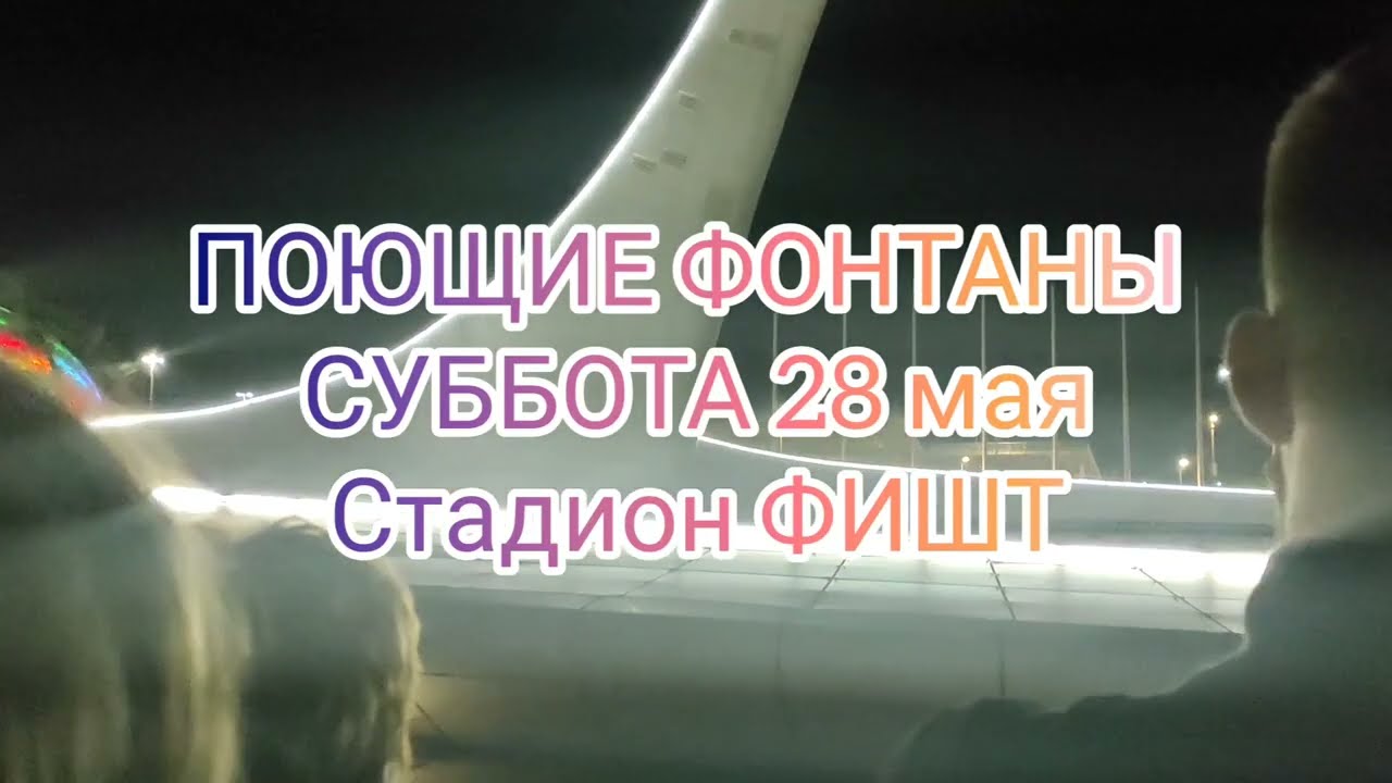 🌈 ПОЮЩИЕ ФОНТАНЫ 💧💧💧СОЧИ ОЛИМПИЙСКИЙ ПАРК