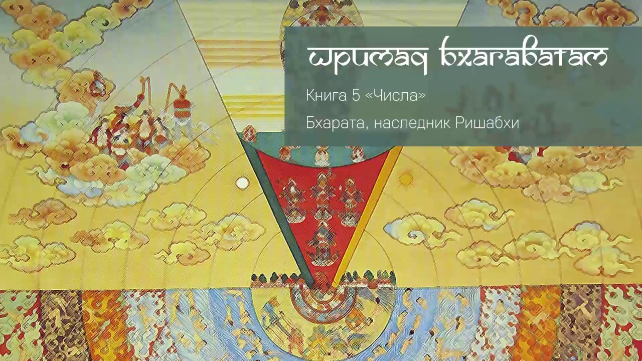 Бхарата, наследник Ришабхи