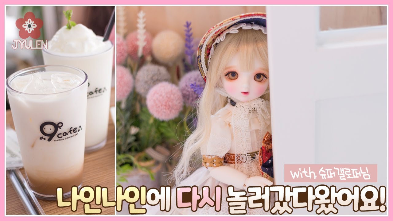 [BJD Cafe Vlog] 나인나인에 다시 놀러갔다왔어요! | 쮸렌 | 구체관절인형 | 인형카페 | 미야돌 포코