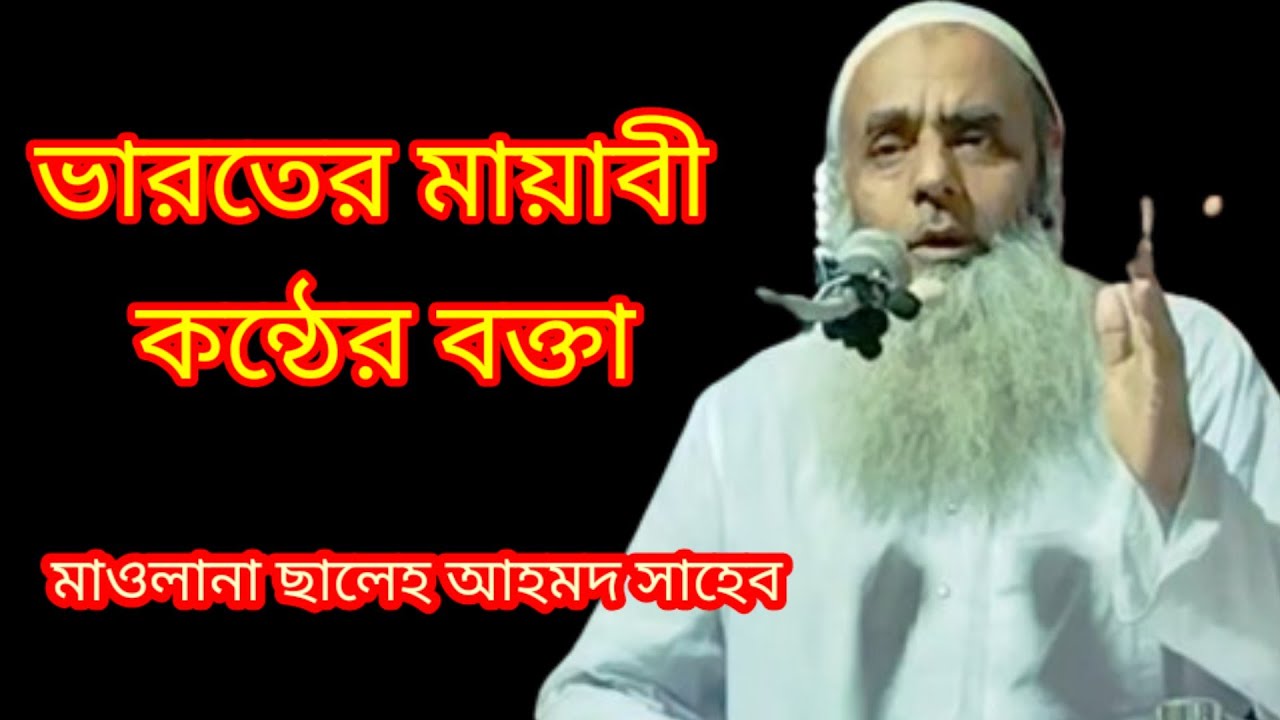 Hazrat Maulana Saleh Ahmed Saheb || saleh ahmed new waz || Saleh Ahmed karimganj