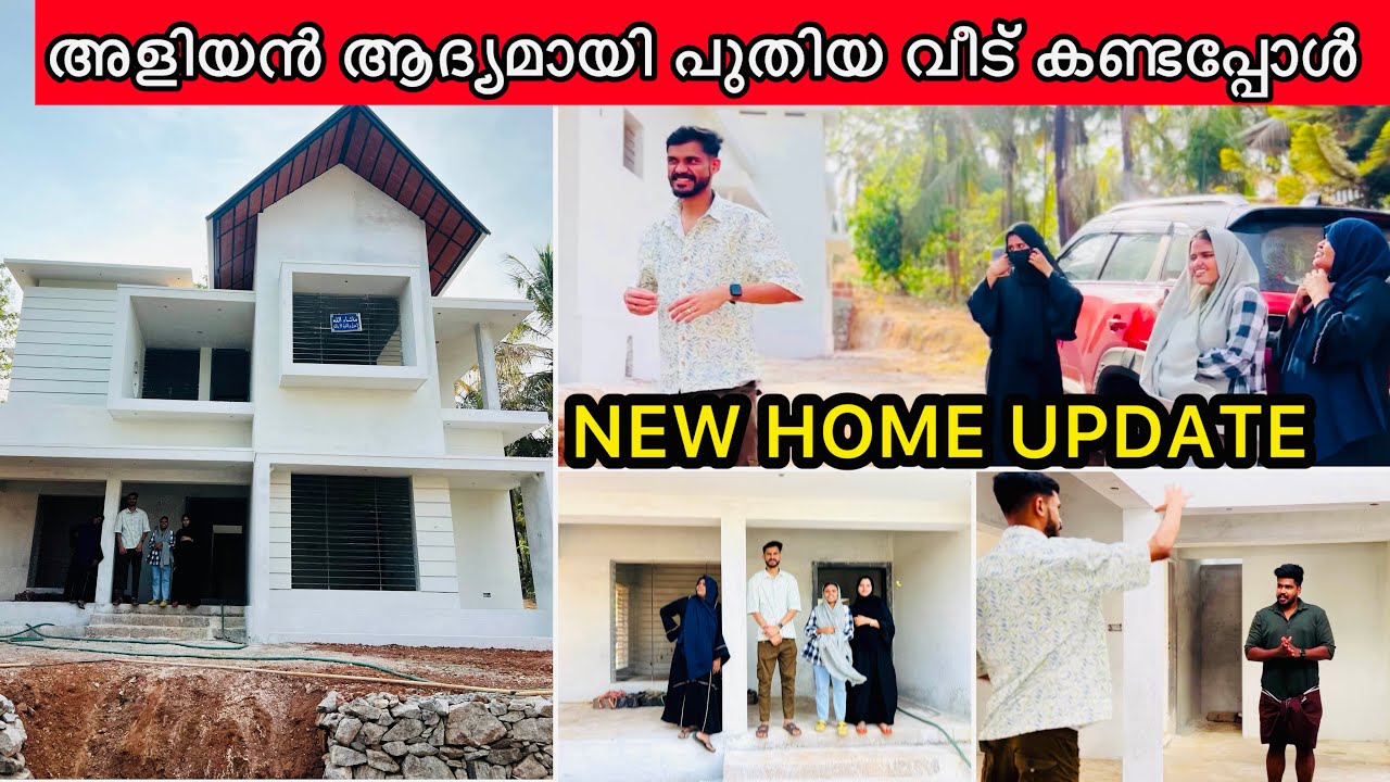 പുയ്യാപ്ല പുതിയ വീട് കണ്ടപ്പോൾ |NEW HOME UPDATE 🏡🏠|HOME TOUR |WEDDING|COUPPLE