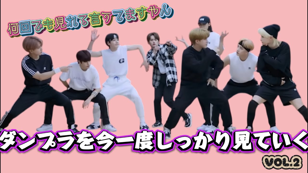 スキズのダンプラなんてなんぼ見てもええですやん？②【straykids】