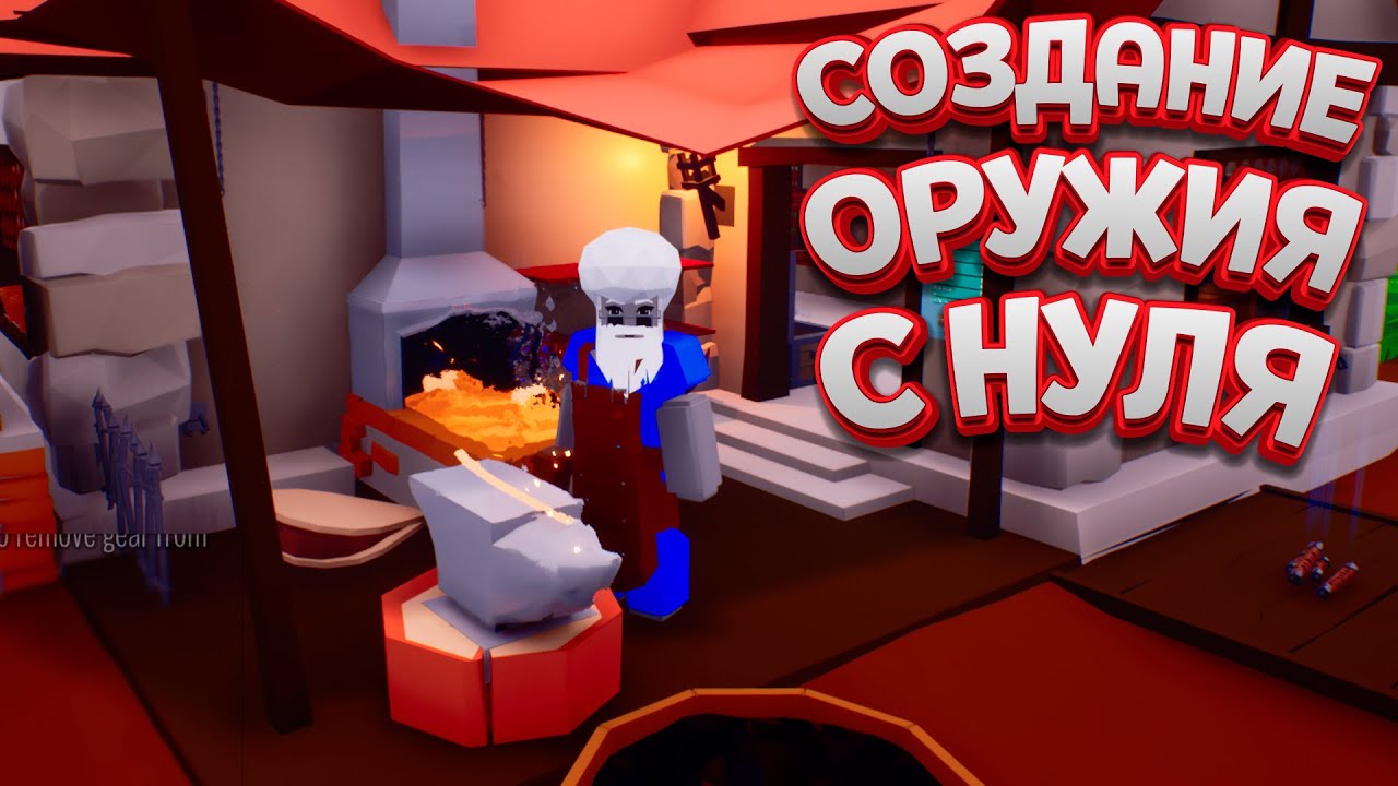 СОЗДАЮ ОРУЖИЕ С НУЛЯ ( My Little Blacksmith Shop )