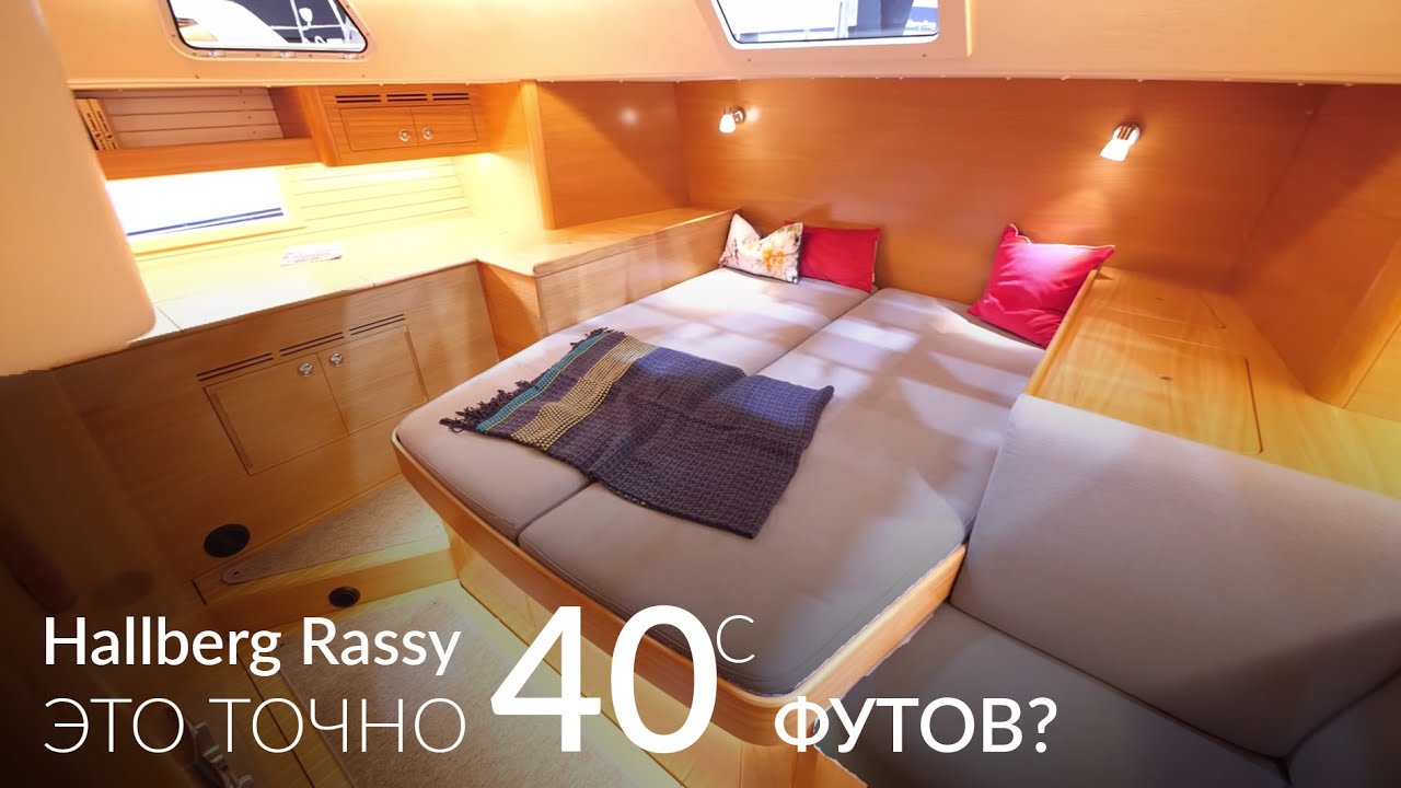 Улучшили самую популярную яхту. Hallberg Rassy 40C