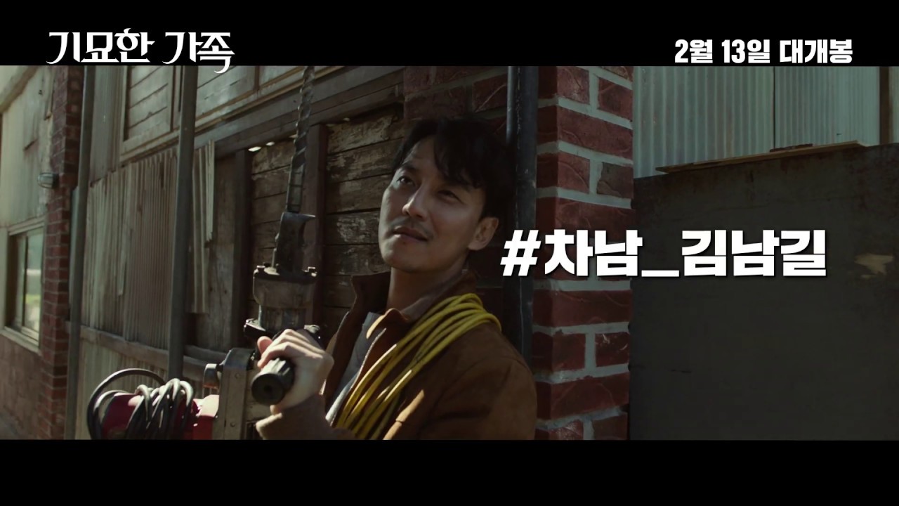 [기묘한 가족] 메인 예고편(2월 13일 대개봉)