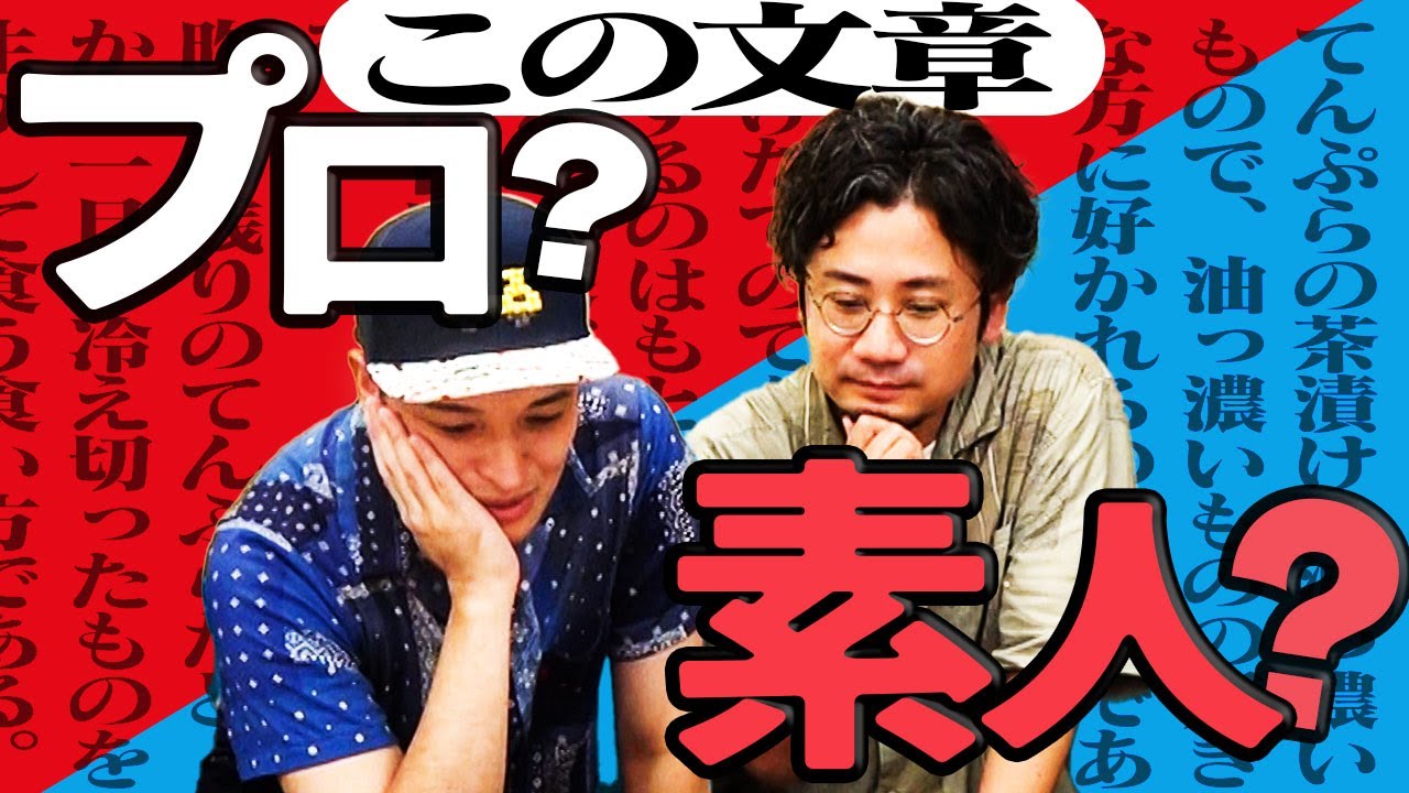 永田の書いた小説の書き出しはどっち！？ プロと素人の文章を見極めろ！