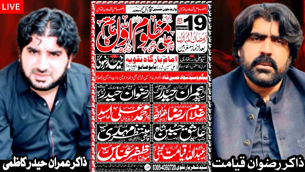 🔴Live Majlis e Aza 19 Ramzan 2026 | Shahdat Mola Ali a.s | Imam Bargah Naqvia Babu Sabu Lahore