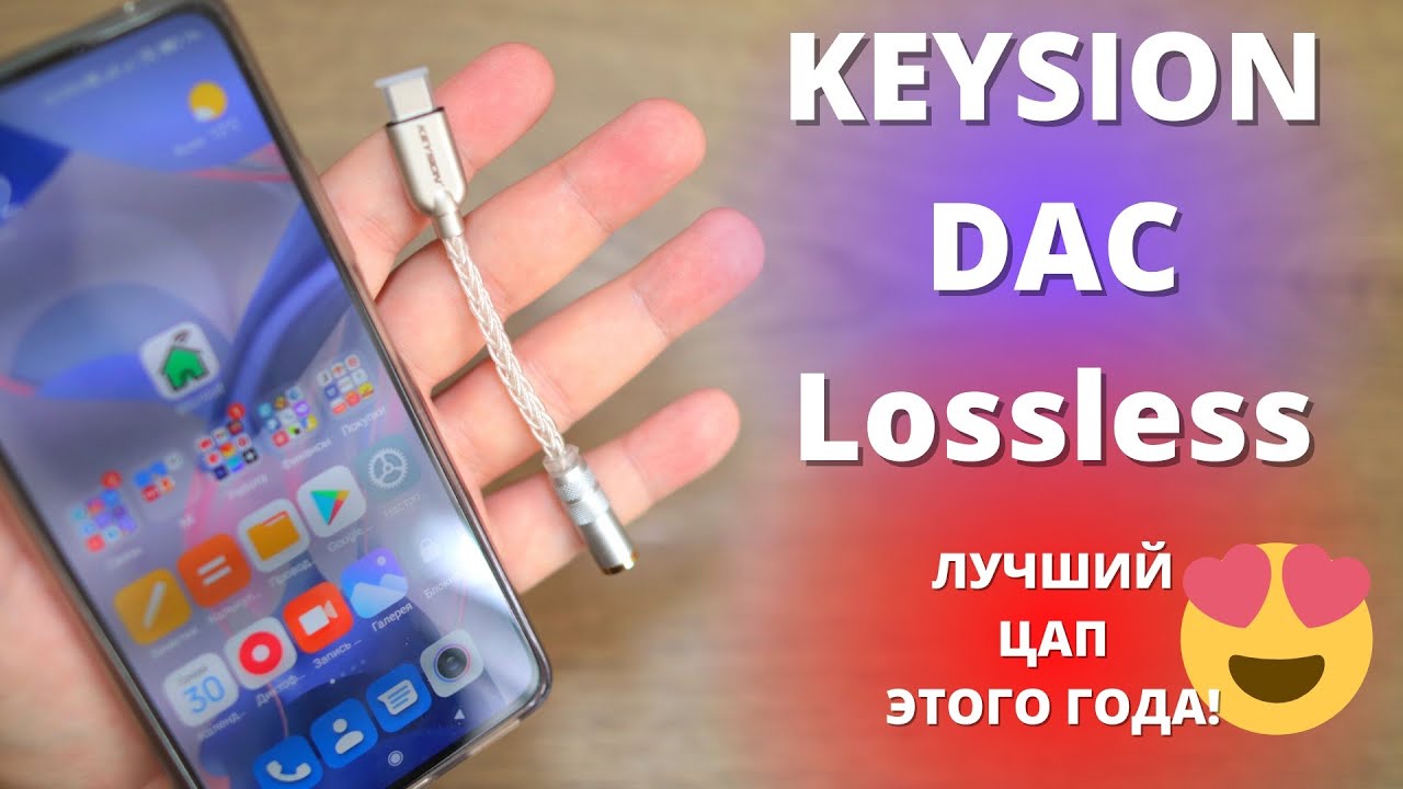 Обзор KEYSION USB DAC Lossless Decoder ► лучший ЦАП для меломанов?