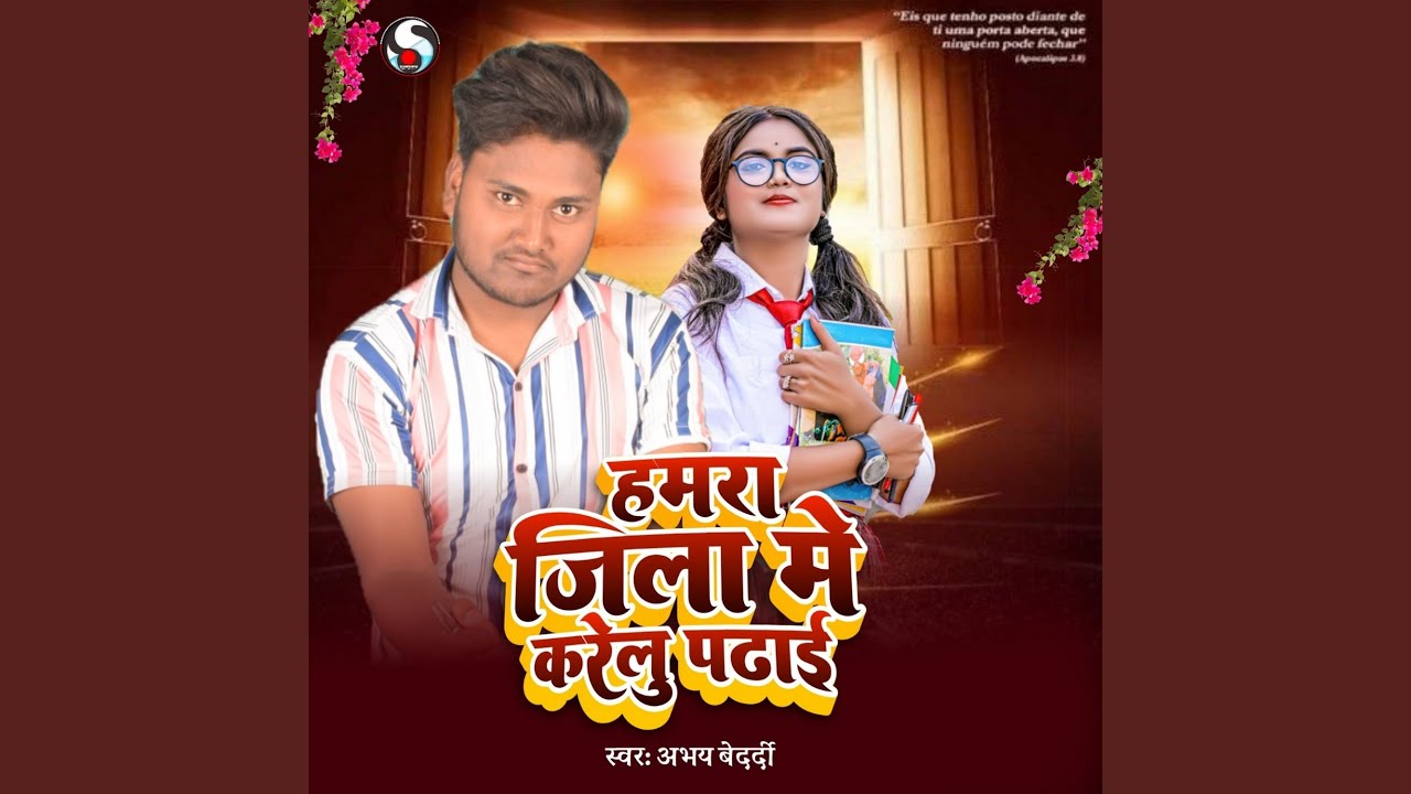 Hamar Jila Me Karelu Padhai
