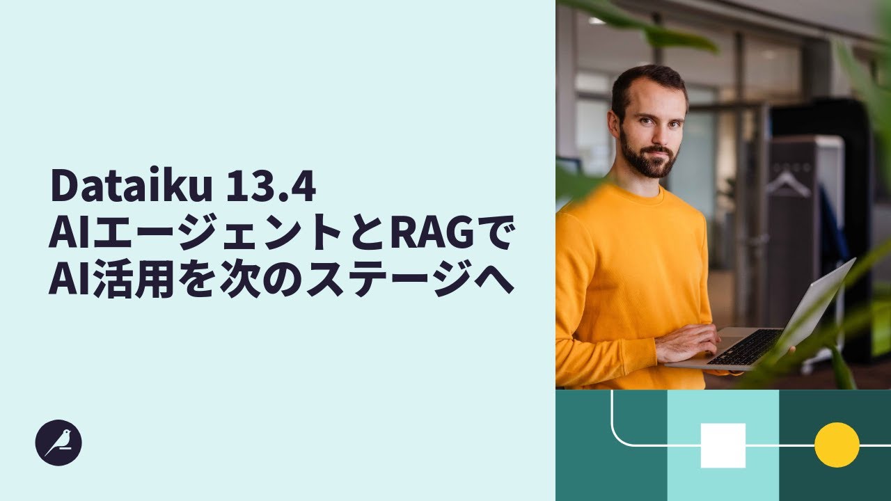 Dataiku 13.4 製品アップデート