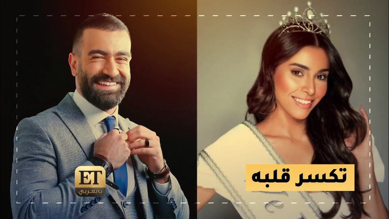 ملكة جمال لبنان ياسمينا زيتون تكسر قلبك جيري غزال ❗