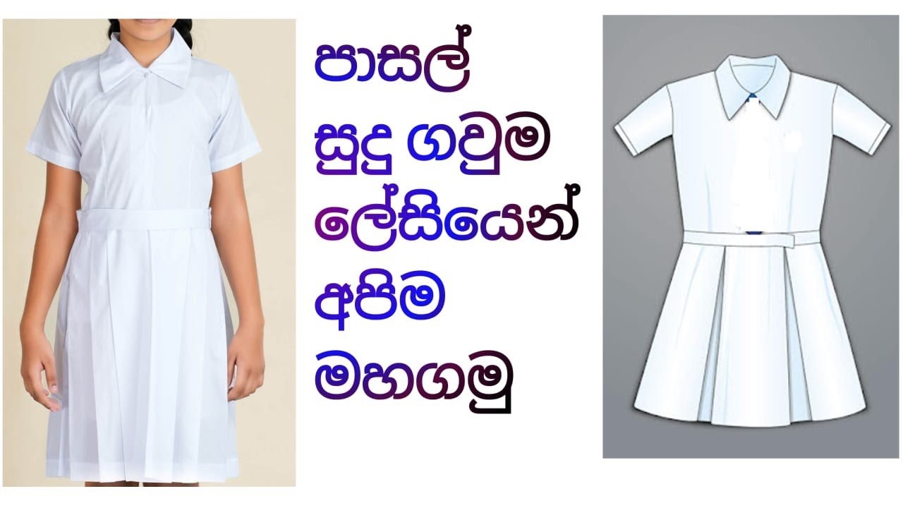 School Uniform|කාන්තා පාසල් සුදු ගවුම මහමු