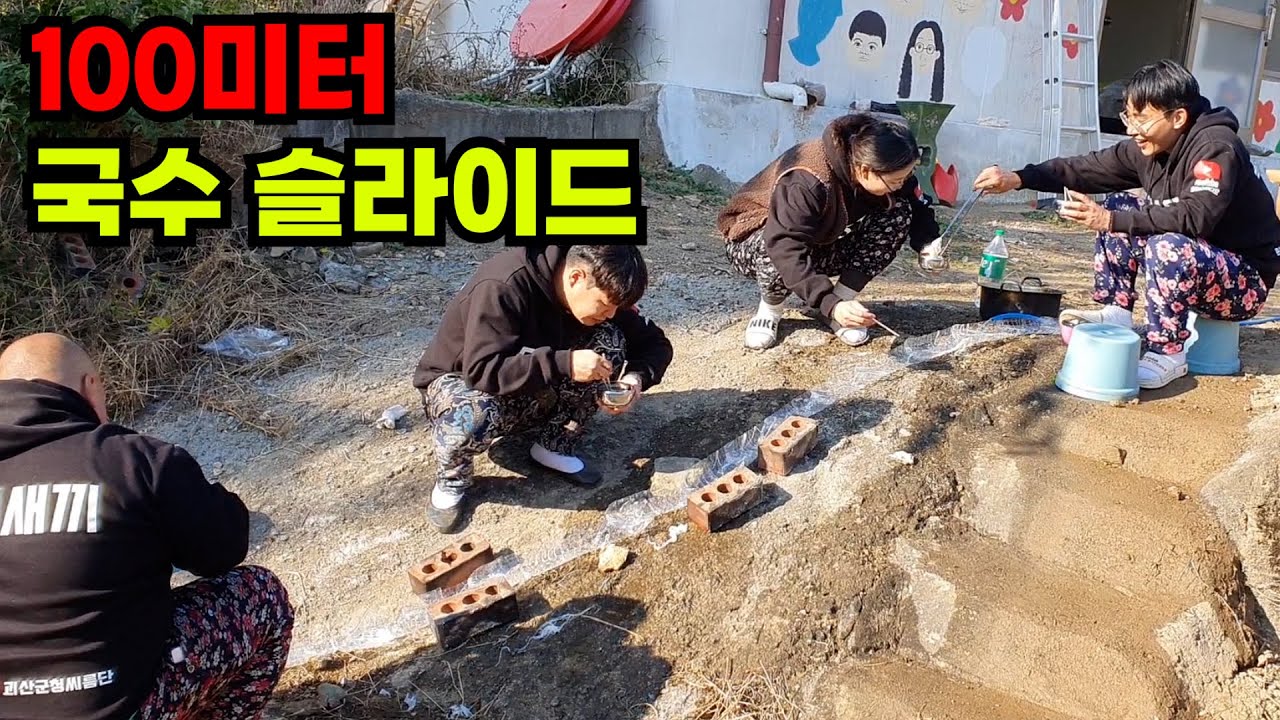 국수슬라이드로 기네스 도전ㅋㅋㅋㅋ