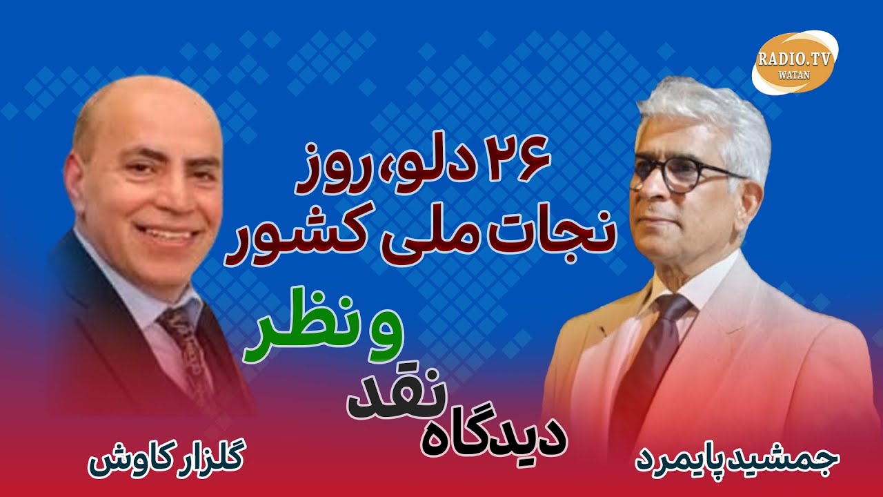 برنامه دیدگاه ، نقد و نظر