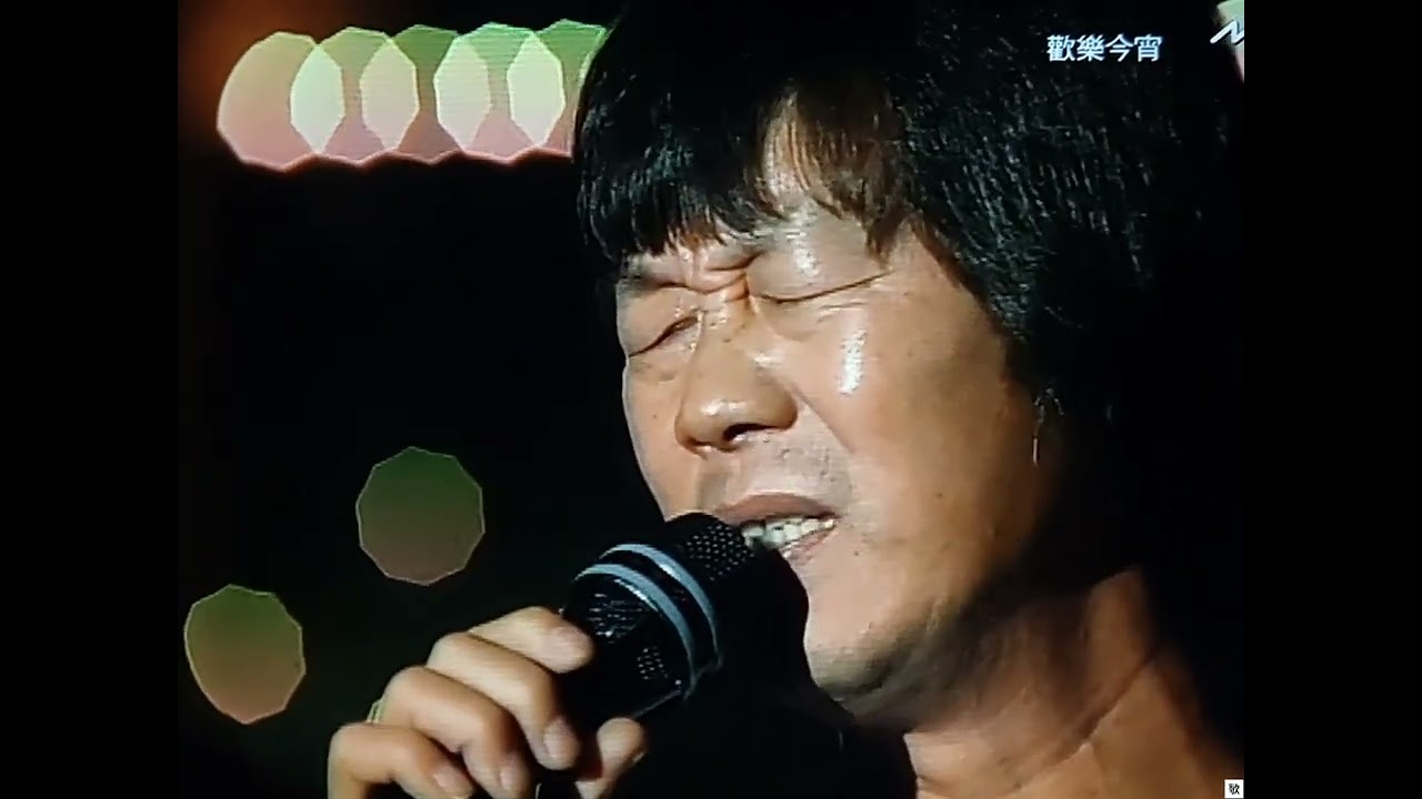 [TV•POP] 夜空/小丑•許冠英《歡樂今宵》1991.10.02