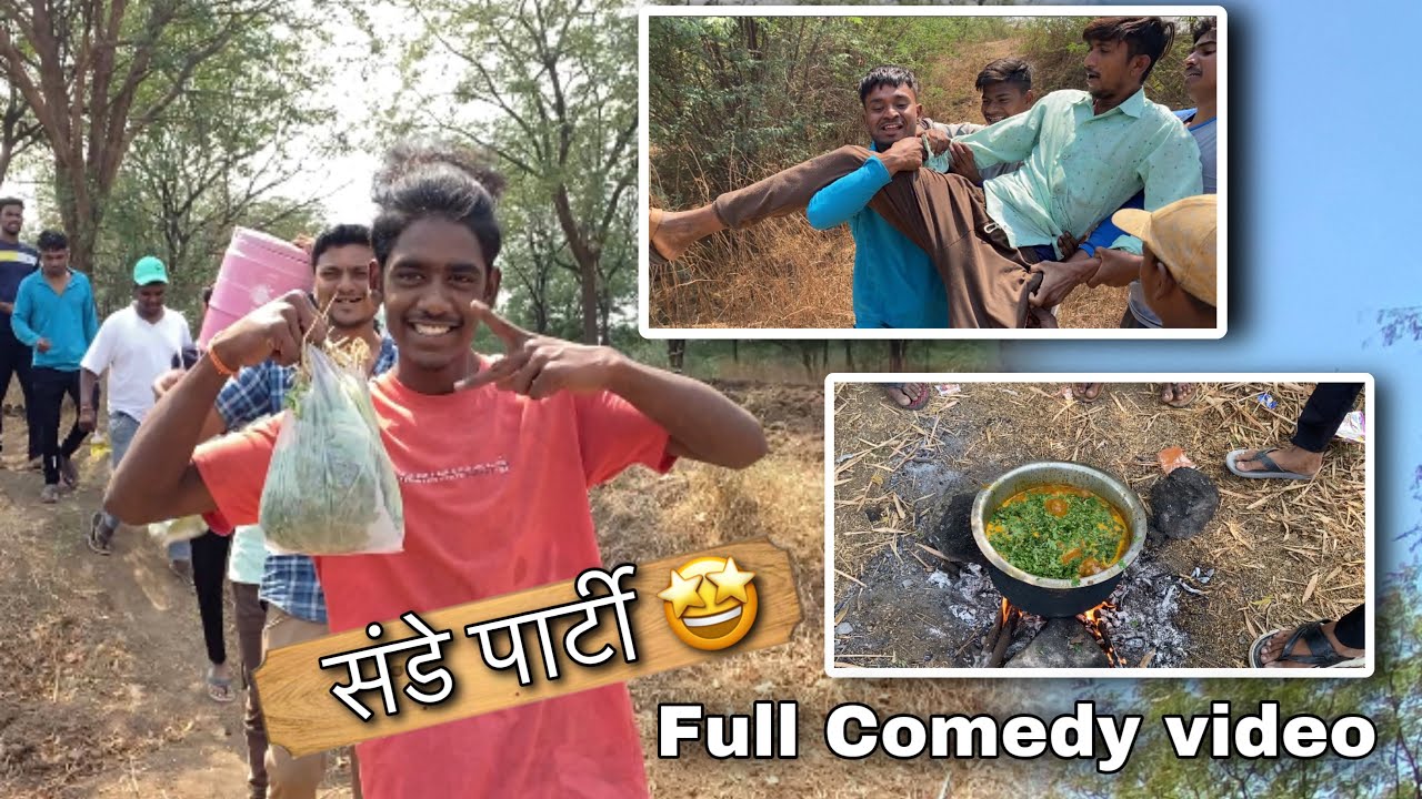 संडे पार्टी 🤩 । फुल इंजॉय एंड कॉमेडी 😅 । #party | #ajay_padvi_22