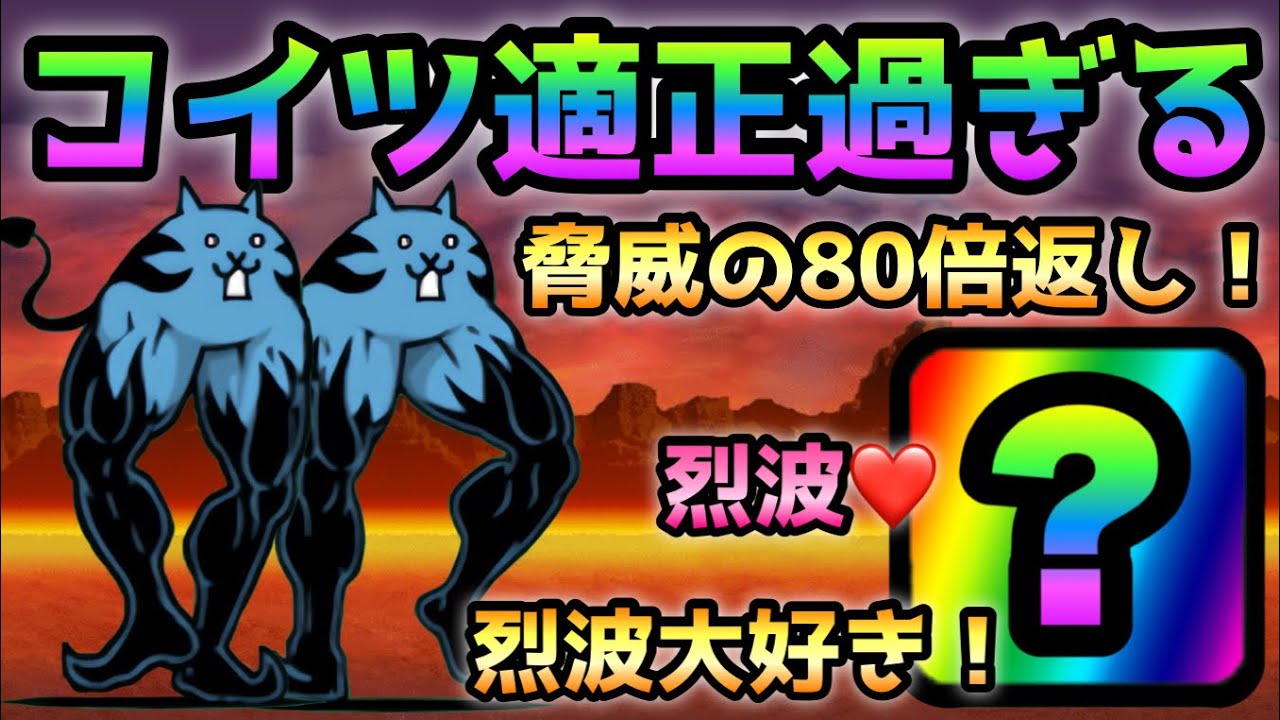 極悪のキモネコ  コイツを使えば超楽しく攻略出来ます！　にゃんこ大戦争　デビストリングス