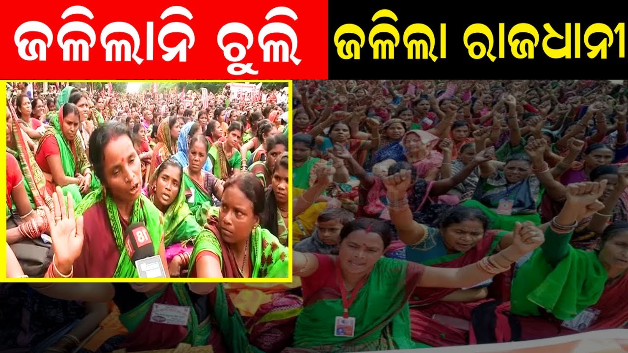 Pachika Sangha Workers Stage Protests In Bhubaneswar For Salary Hike | Mid Day Meal Wokers Strike