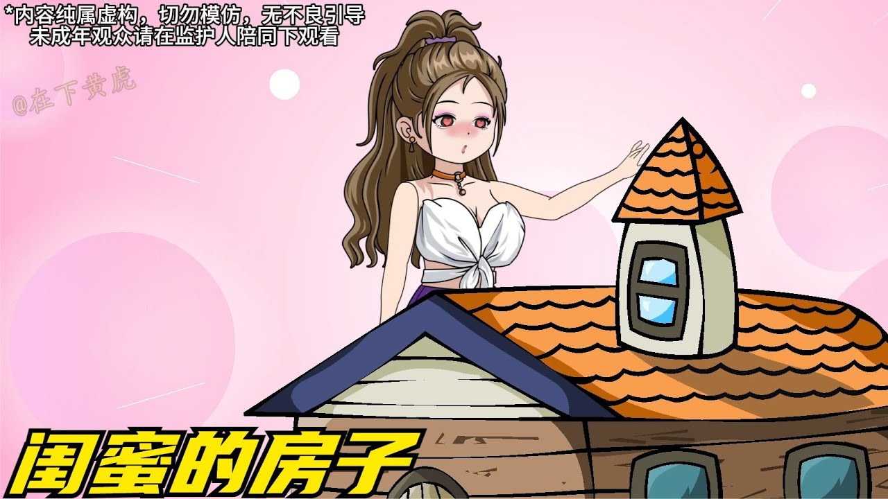 恶毒闺蜜看上廉价房，美女善意提醒有猫腻，不料却惹来杀身之祸