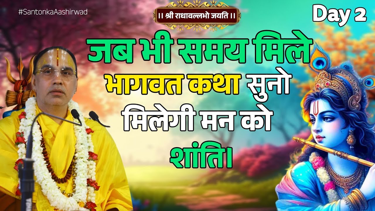 अगर लगता है कोई किसी का नहीं है- तो यह मंगलकारी कथा आज सुन लेना ! जीवन बदल जाएगा ! Raghvacharya Ji
