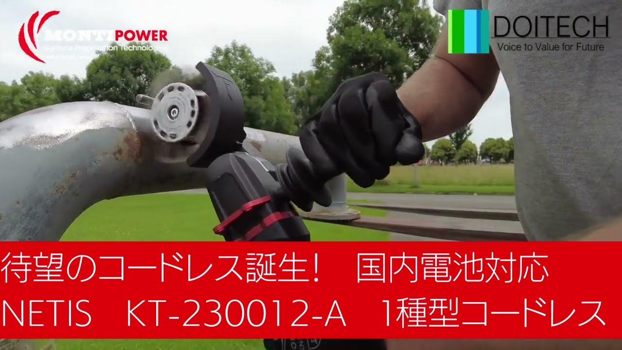 【重装備不要で簡単に1種ケレン相当の素地調整ができる！】ブラスト面形成動力工具「ブリストルブラスターシリーズ」