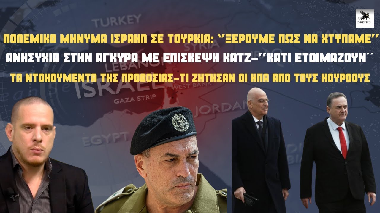 Μήνυμα Ισραήλ σε Τουρκία:''Ξέρουμε πως να χτυπάμε''-Έρχονται Ελλάδα Barak MX, Spyder & David’s Sling