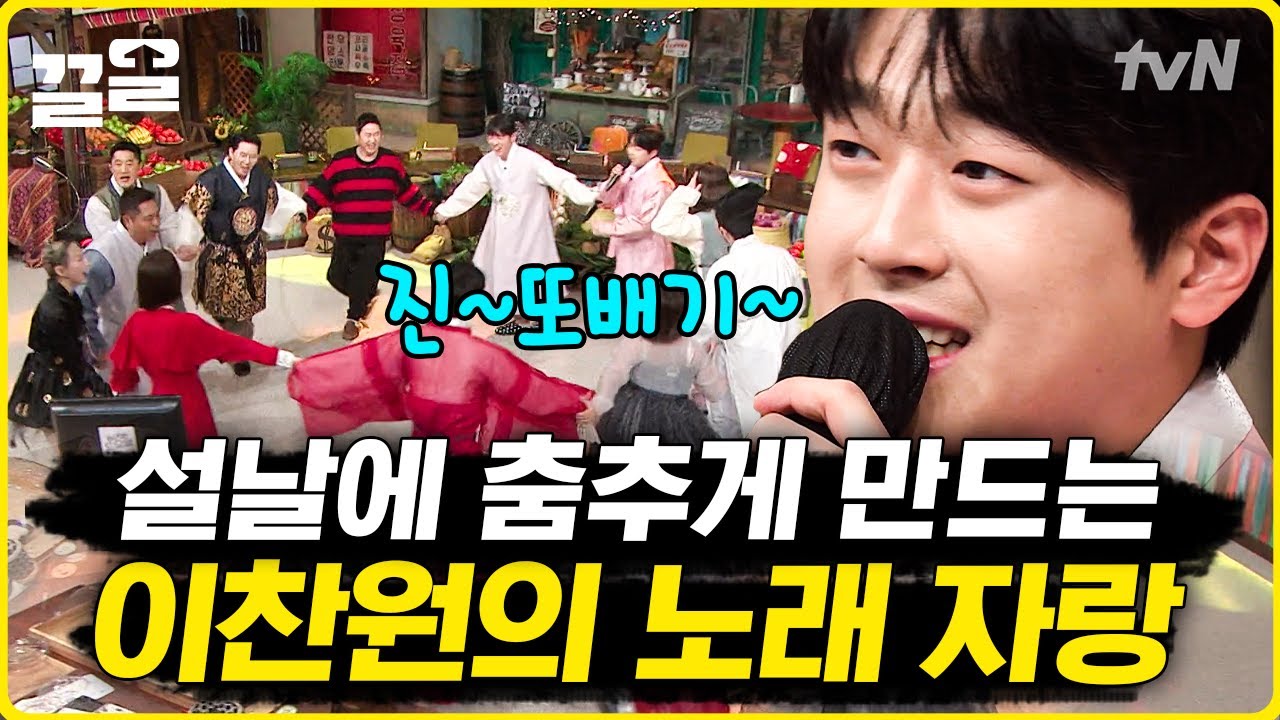 이거 보통 총각이 아니다💝 어깨 비트 절로 나오는 이찬원 트로트 메들리🎤 | 놀라운토요일