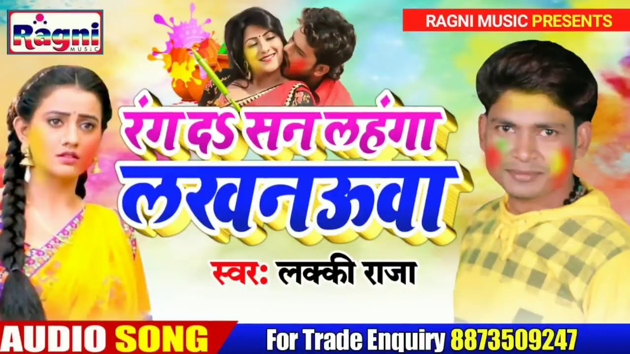 Rang Da San Lahanga Lakhnauaa || Lucky Raja || 2020 New Holi Song