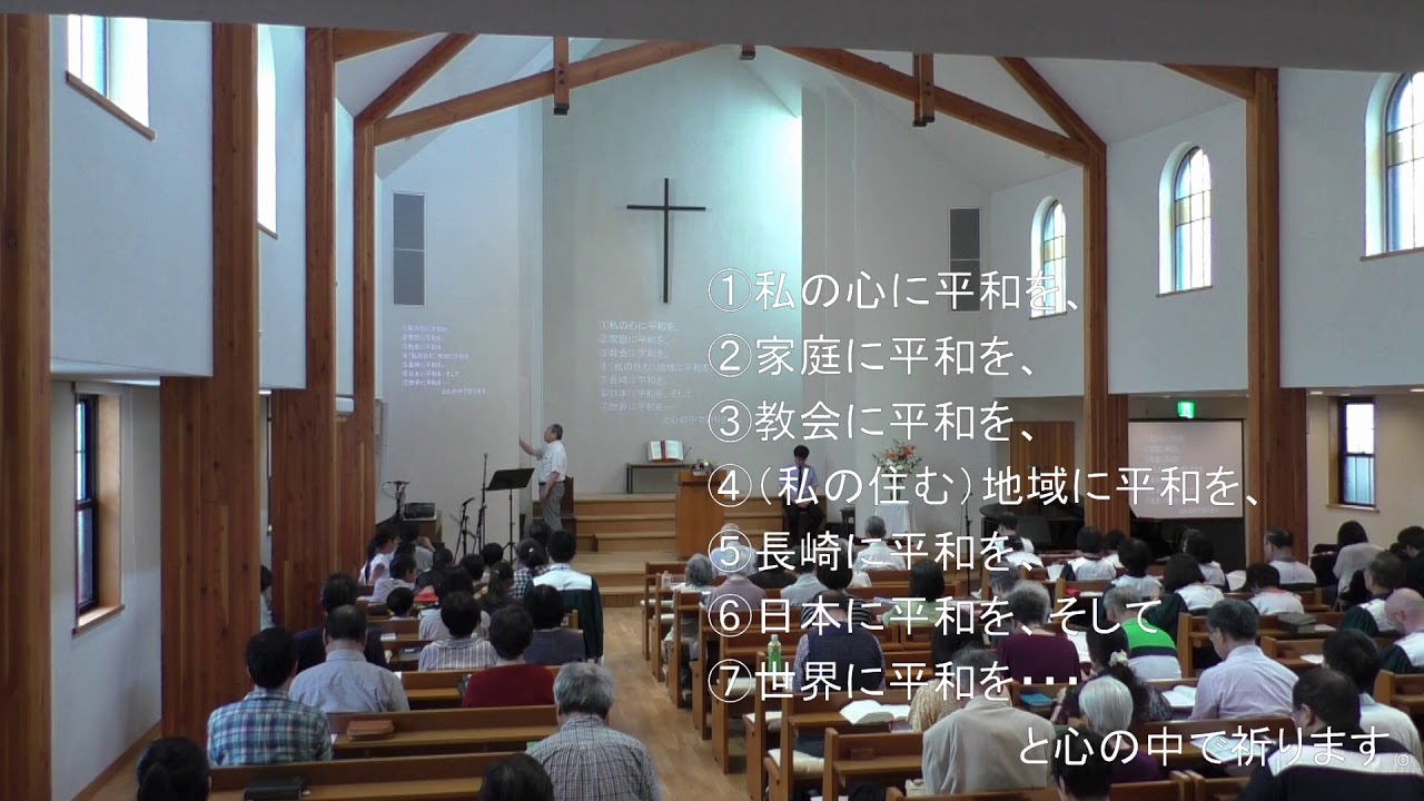 18年6月10日　長崎バプテスト教会 キリスト教　礼拝ビデオ