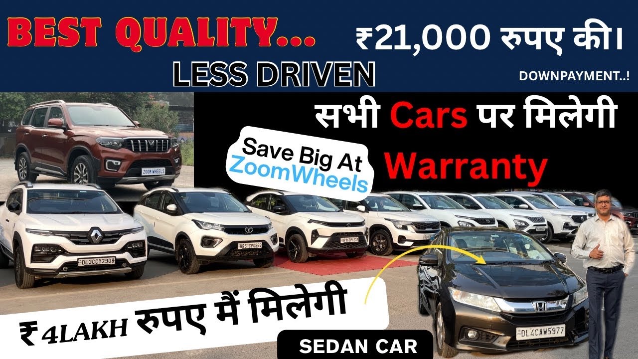 सिर्फ़ ₹4Lakh में Seadan Car 🔥Next To New Collection 🔥At ₹51,000 Downpayment में #loan #reels #video