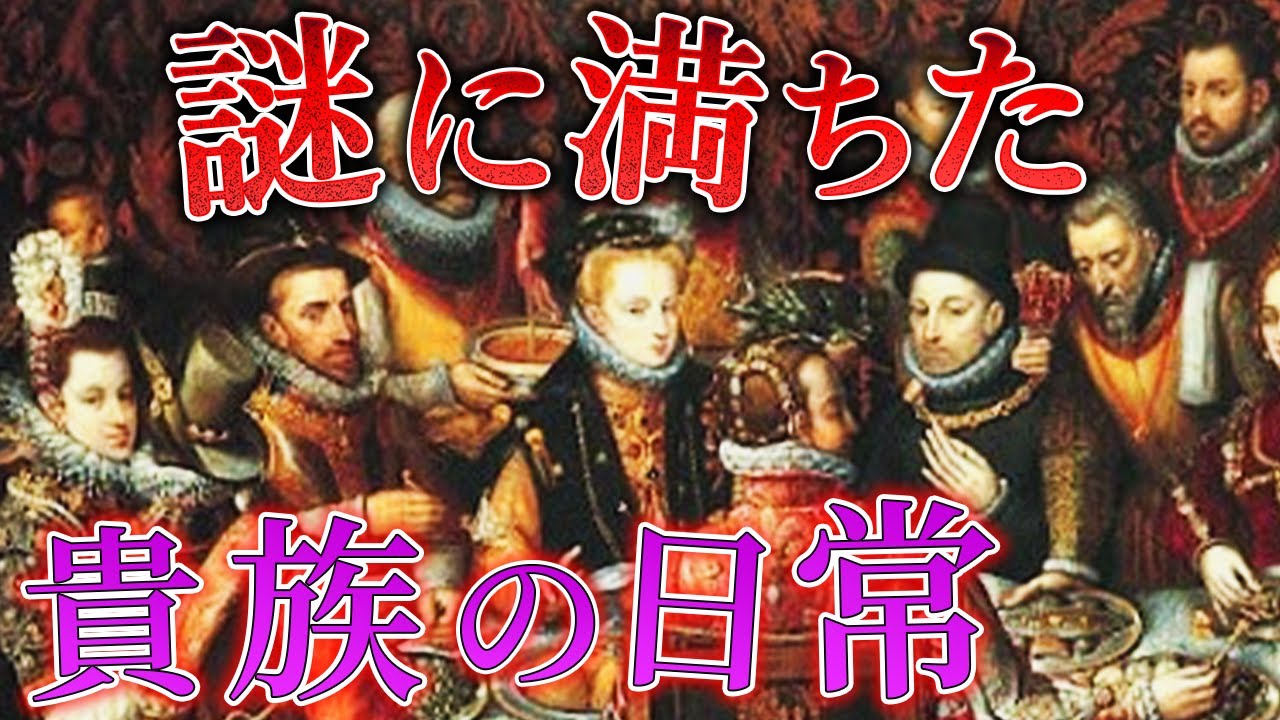 中世ヨーロッパの貴族はどのような生活を送っていたのか？