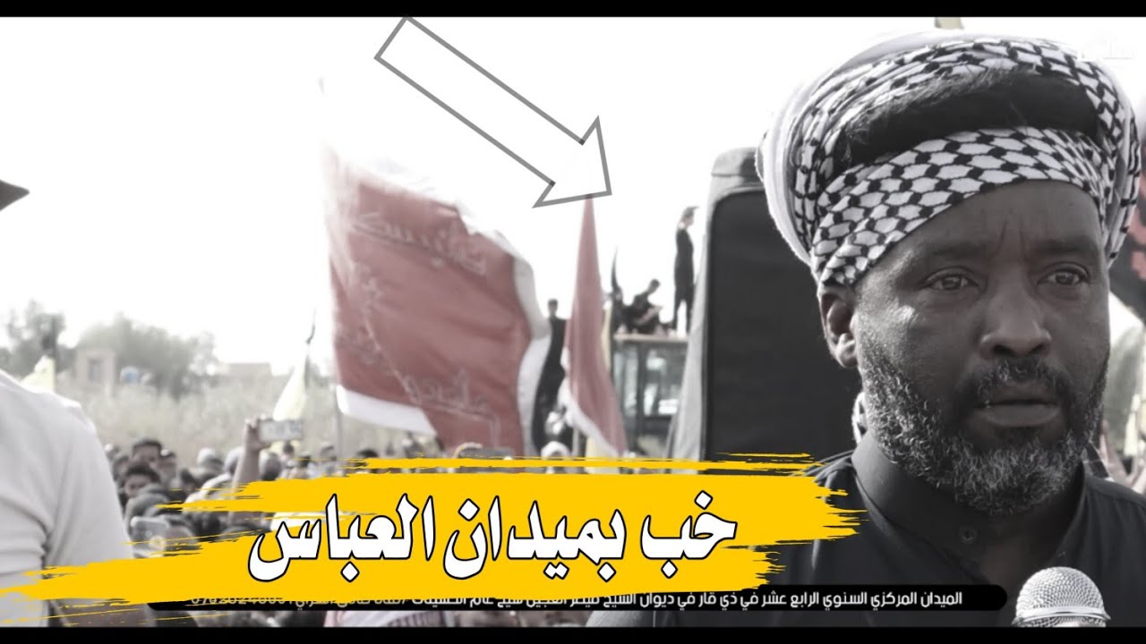 هضبة حسين دريول في ميدان الامام العباس السنوي ديوان الشيخ قيصر