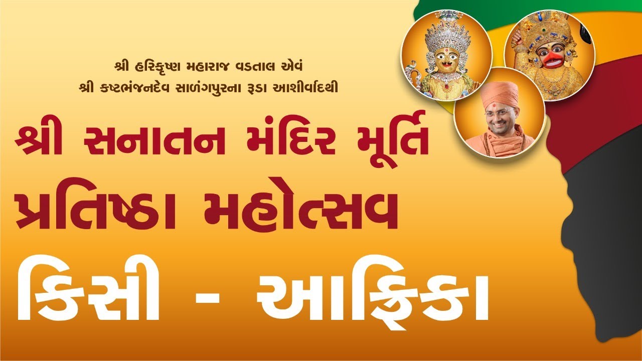 Shree Sanatan Mandir MurtiPratishtha Mahotsav|Kissi|Aafrica|P.HariPrakash Swami|Swaminarayan Channel