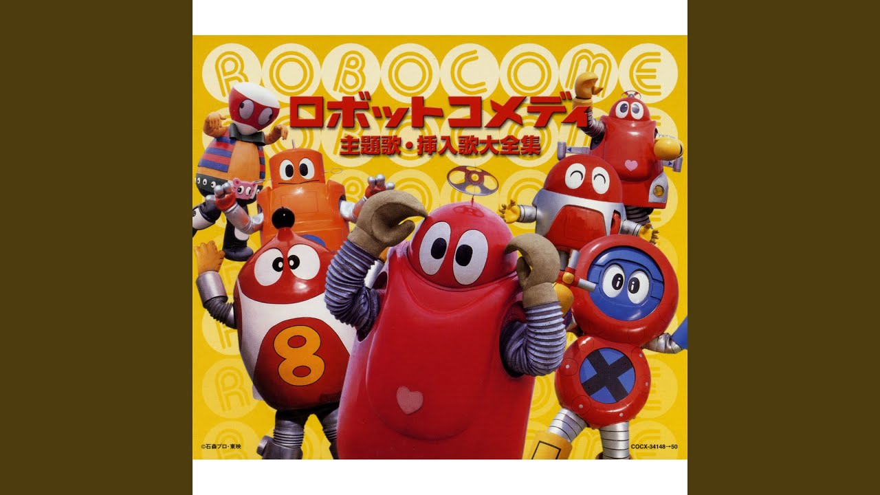 ロボットガンちゃん110番