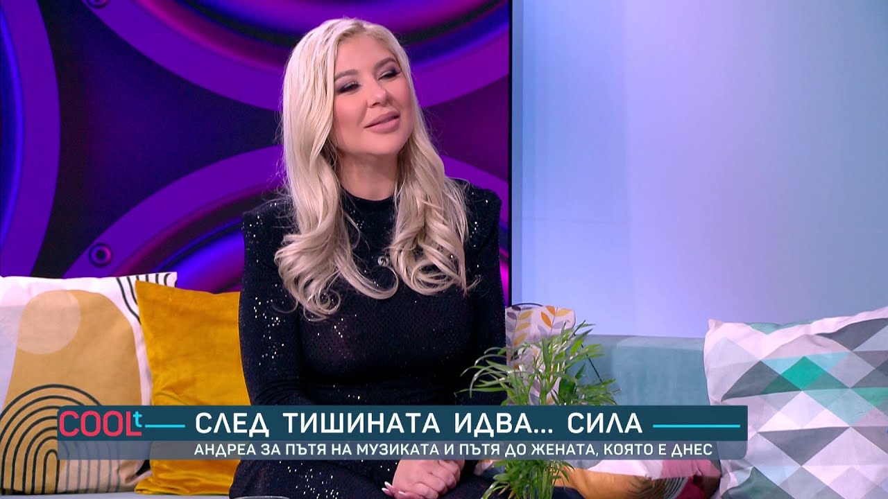 Андреа: „Липсва ми семейство, мечтая да имам синове“ | COOLt | 08.11.2025
